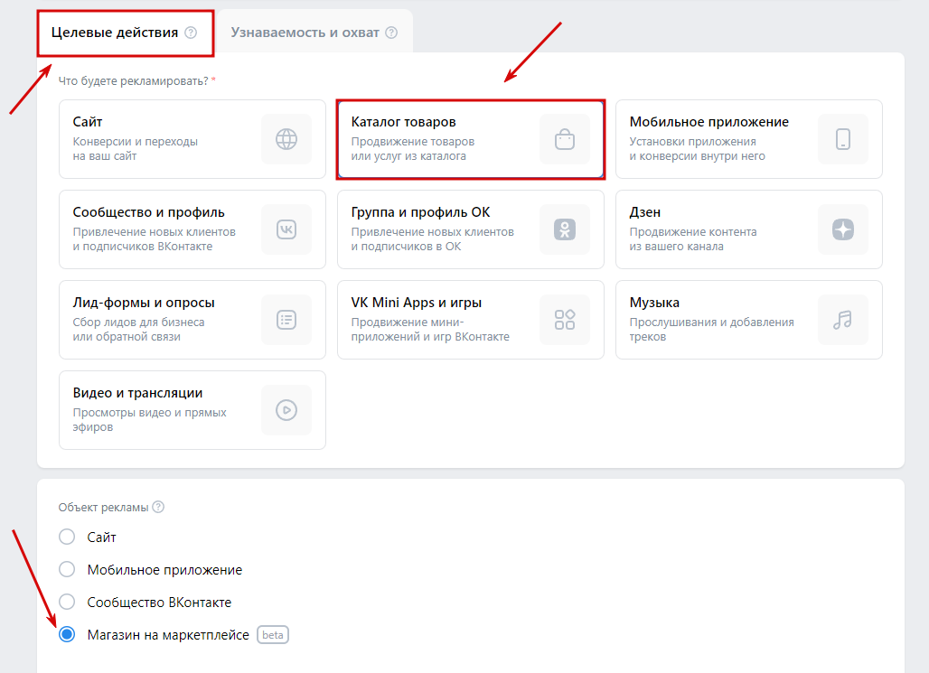Как настроить таргетированную рекламу в VK для магазина на Wildberries