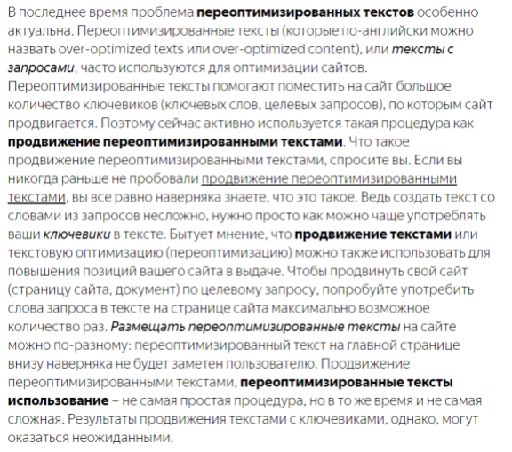 Фильтры и санкции: как не «разозлить» Яндекс
