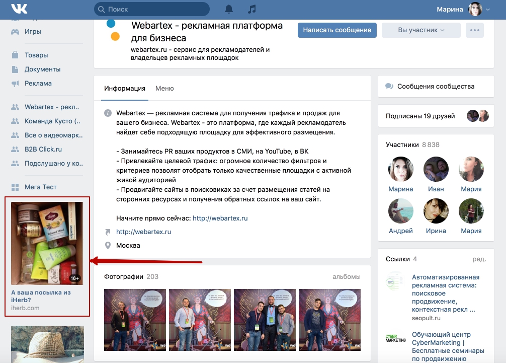 Почему стоит размещать рекламу во ВКонтакте