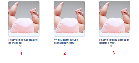 Как тестировать таргетированную рекламу ВКонтакте
