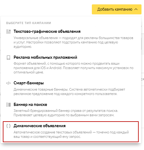 Как запустить рекламу в Яндекс.Директе на основе товарных фидов