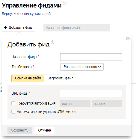 Как запустить рекламу в Яндекс.Директе на основе товарных фидов