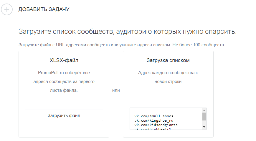Как быстро спарсить ID пользователей «ВКонтакте» и Facebook