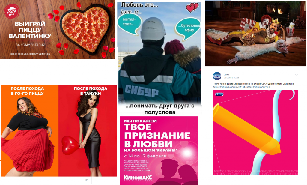 Не любовью единой: дайджест интересной рекламы за февраль