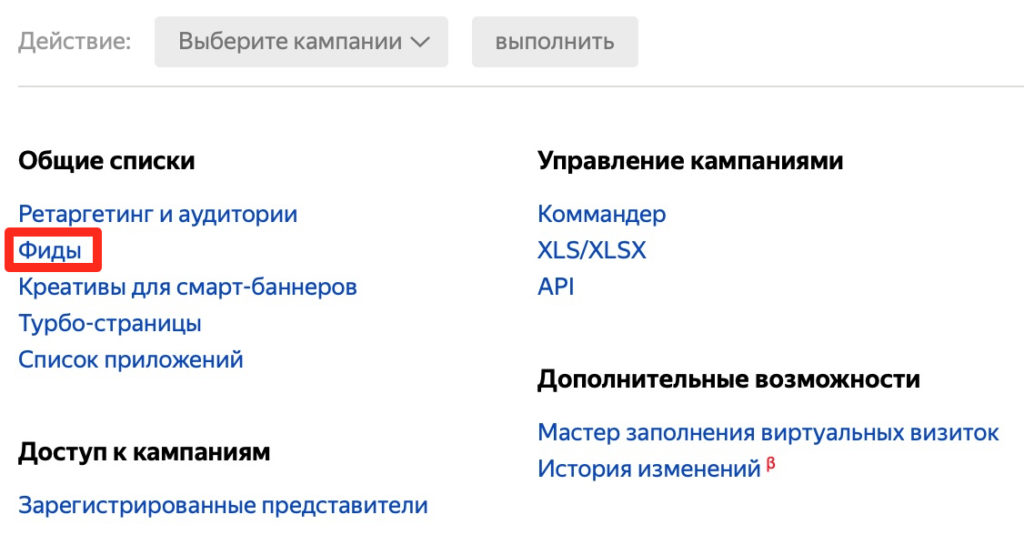Контекстная реклама из продуктового фида в «Яндекс.Директе»: пошаговый гайд