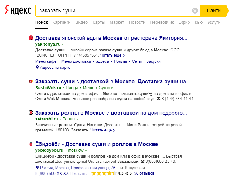 Пример выдачи «Яндекса» по коммерческому запросу