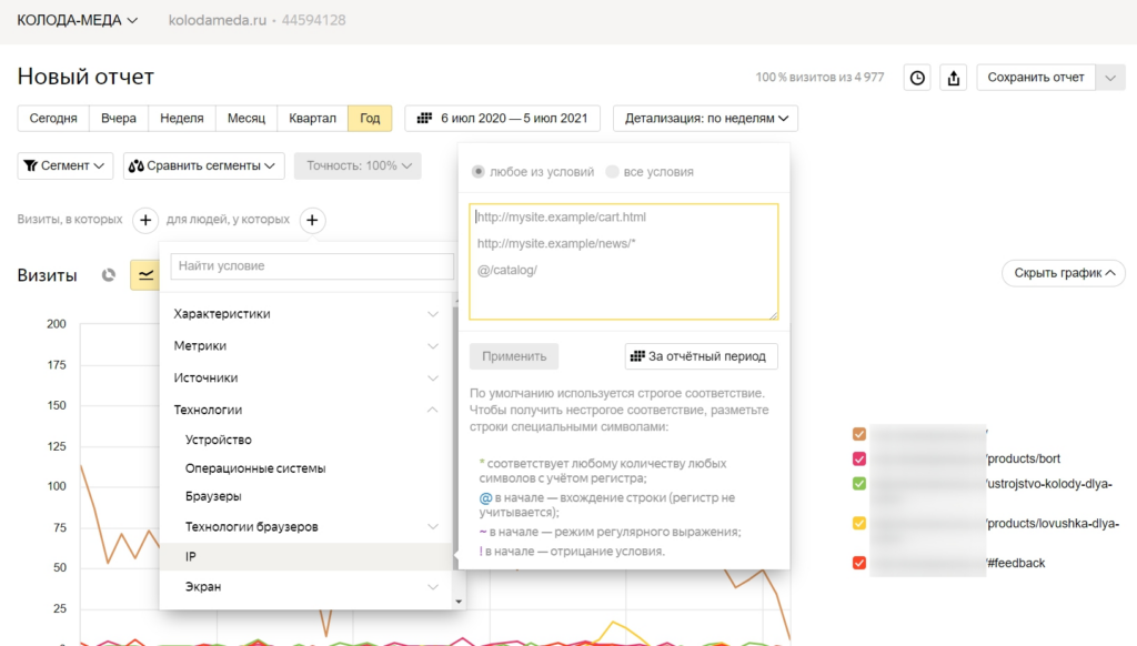 Выбор условий сегментации по IP-адресам в кастомном отчете Яндекс.Метрики