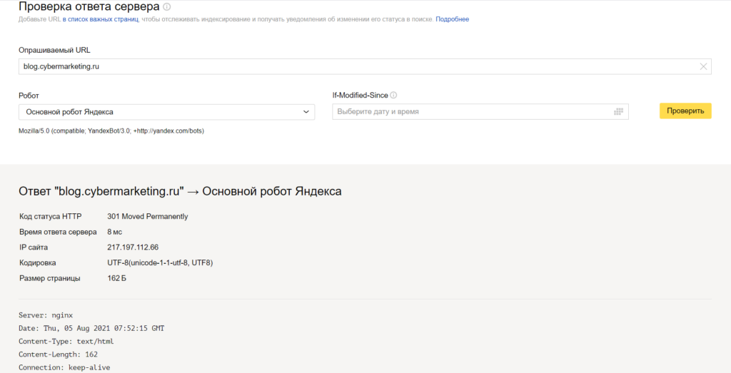 Проверка ответа сервера через Яндекс.Вебмастер