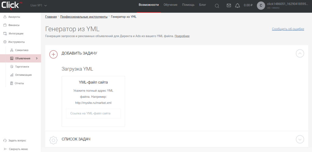 Добавление YML-файла для создания запросов и рекламных объявлений