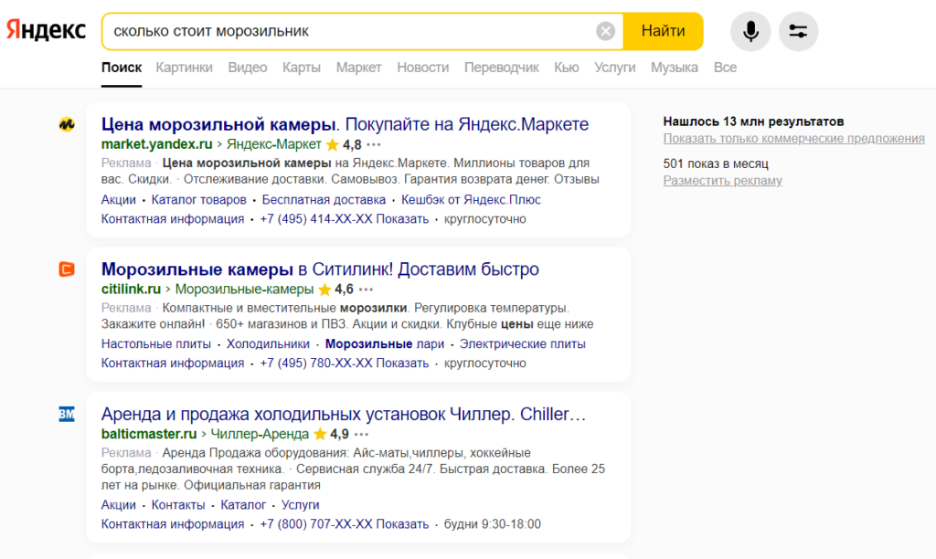 Так выглядит реклама на поиске в Яндексе (запускается через Директ или сервисы автоматизации, например, Click.ru)