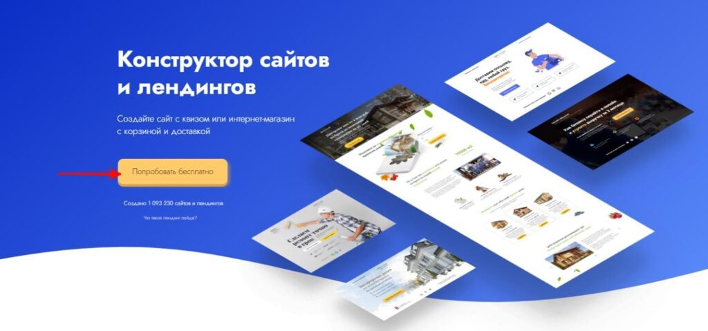 Кнопка бесплатной пробной версии lpmotor.ru, под которой скрывается регистрация