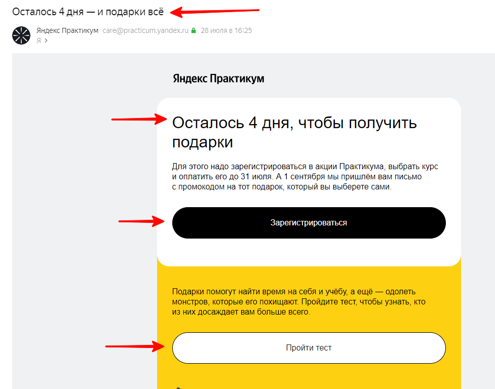 Пример триггерной рассылки из автоворонки от Яндекс.Практикума с использованием ограниченного срока предложения и интерактива
