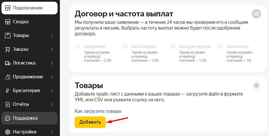 Как подключить магазин к Яндекс.Маркету и запустить рекламу [полный гайд по маркетплейсу, часть 2]