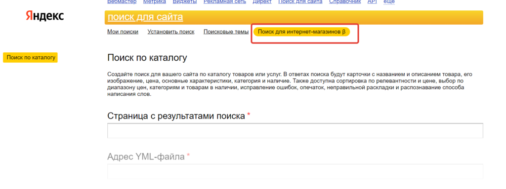 Настраиваем Яндекс.Поиск для интернет-магазина