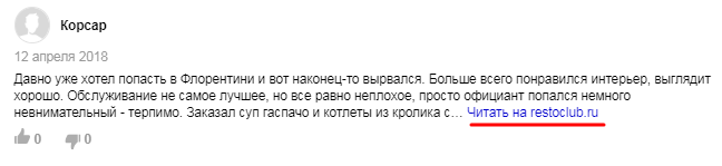 Отзыв с сайта-партнера Яндекса