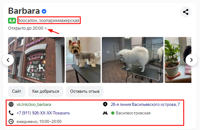 Сведения из раздела Данные в профиле компании на поиске Яндекса