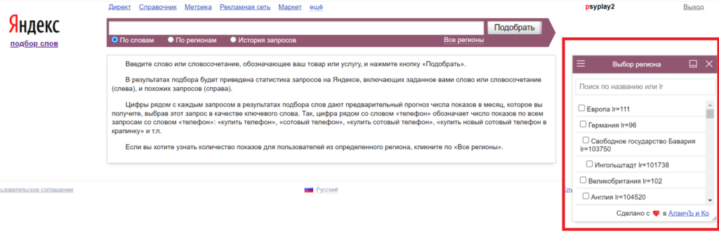 В Яндекс.Wordstat пропали регионы: 4 варианта решения проблемы