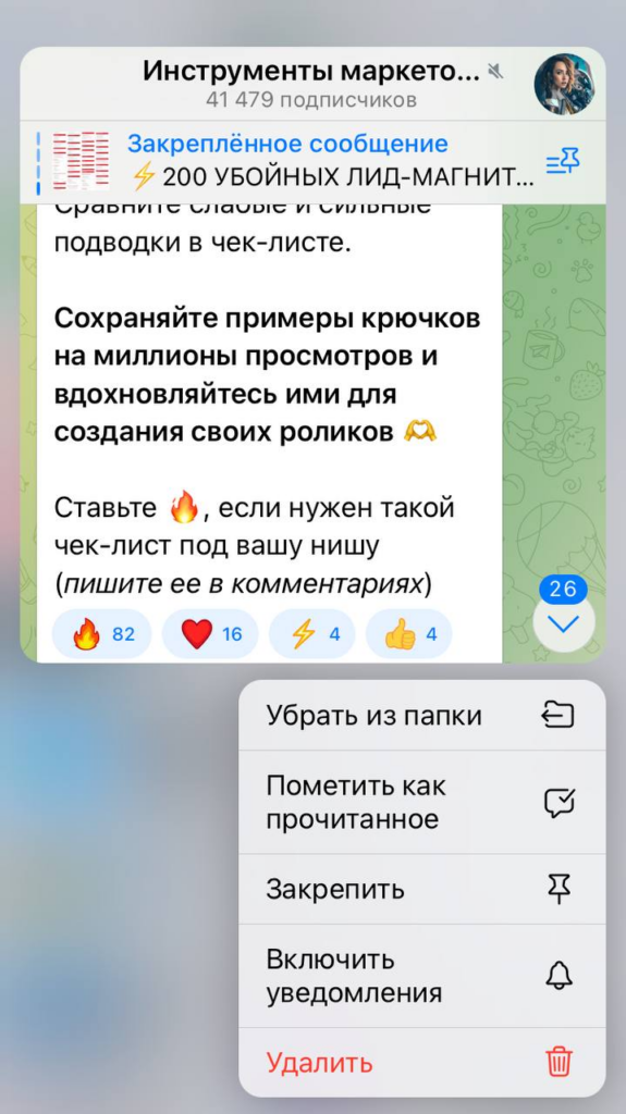 28 фишек Telegram, о которых знают не все