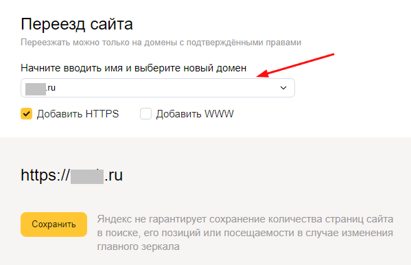 Переезд сайта на новый домен: как сделать это правильно [инструкция]