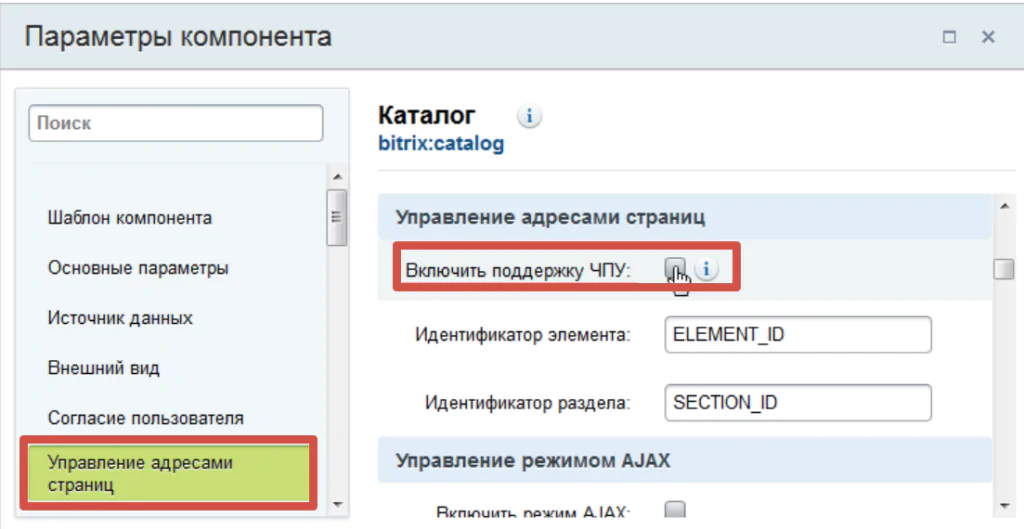 SEO продвижение сайта на 1C-Битрикс: как оптимизировать ресурс для вывода в топ