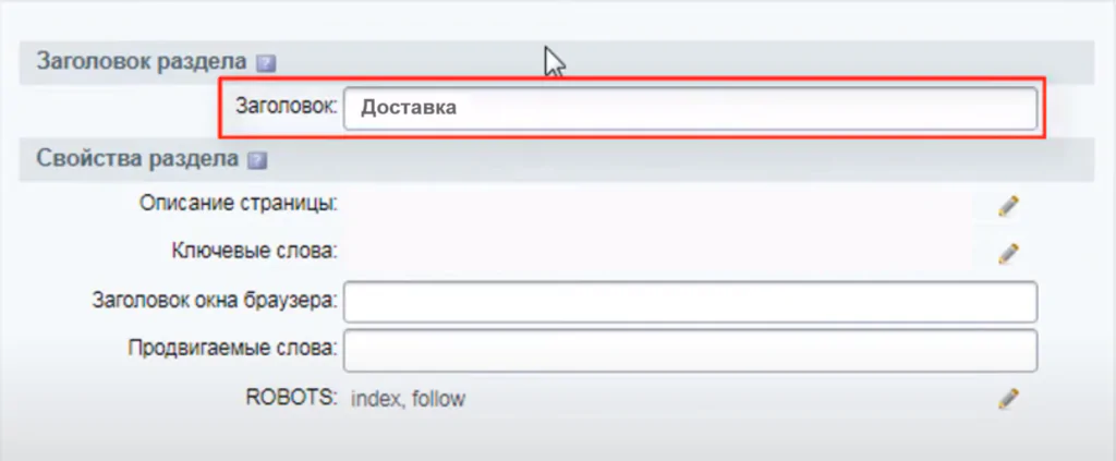 SEO продвижение сайта на 1C-Битрикс: как оптимизировать ресурс для вывода в топ