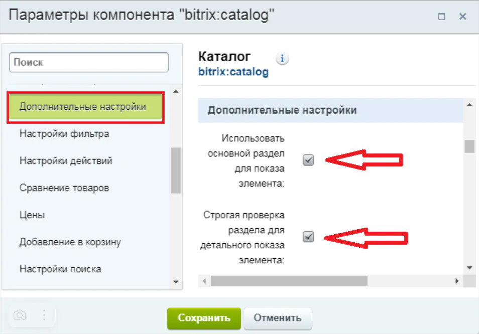 SEO продвижение сайта на 1C-Битрикс: как оптимизировать ресурс для вывода в топ