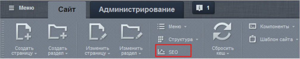 SEO продвижение сайта на 1C-Битрикс: как оптимизировать ресурс для вывода в топ