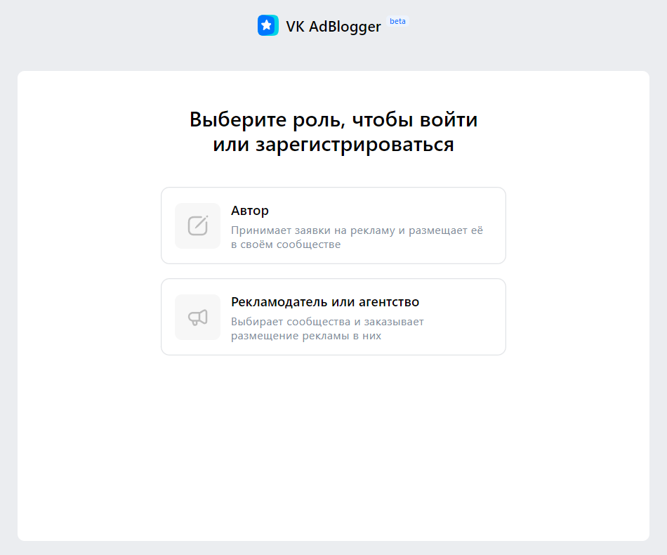 VK AdBlogger: как блогерам и бизнесу начать работу с новой платформой