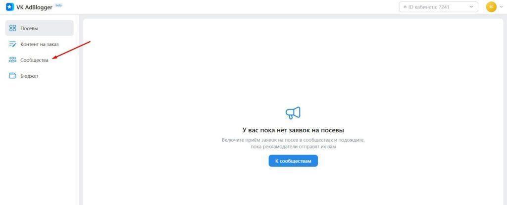 VK AdBlogger: как блогерам и бизнесу начать работу с новой платформой