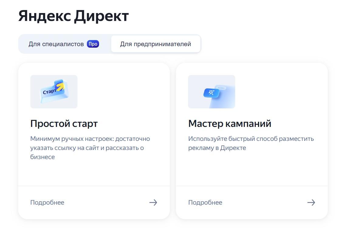 Разделение интерфейса Яндекс Директа на базовый и Директ Про