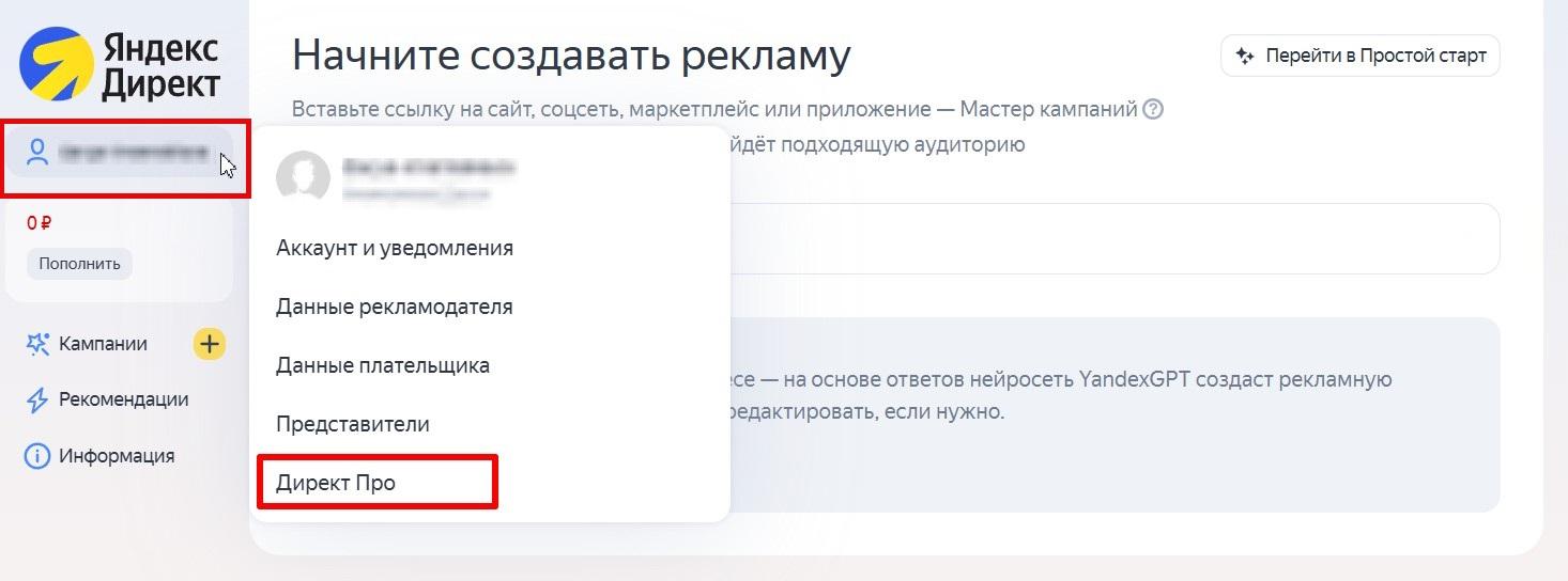 Разделение интерфейса Яндекс Директа на базовый и Директ Про
