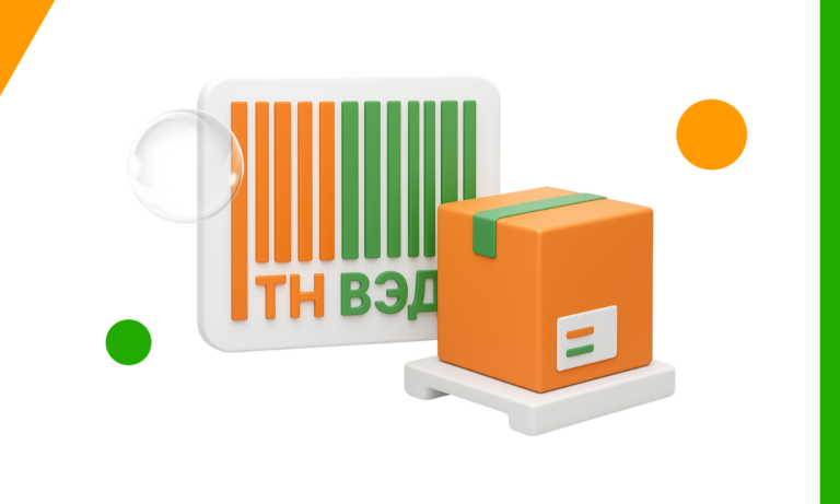 Что такое код ТН ВЭД и зачем он нужен продавцам на маркетплейсах