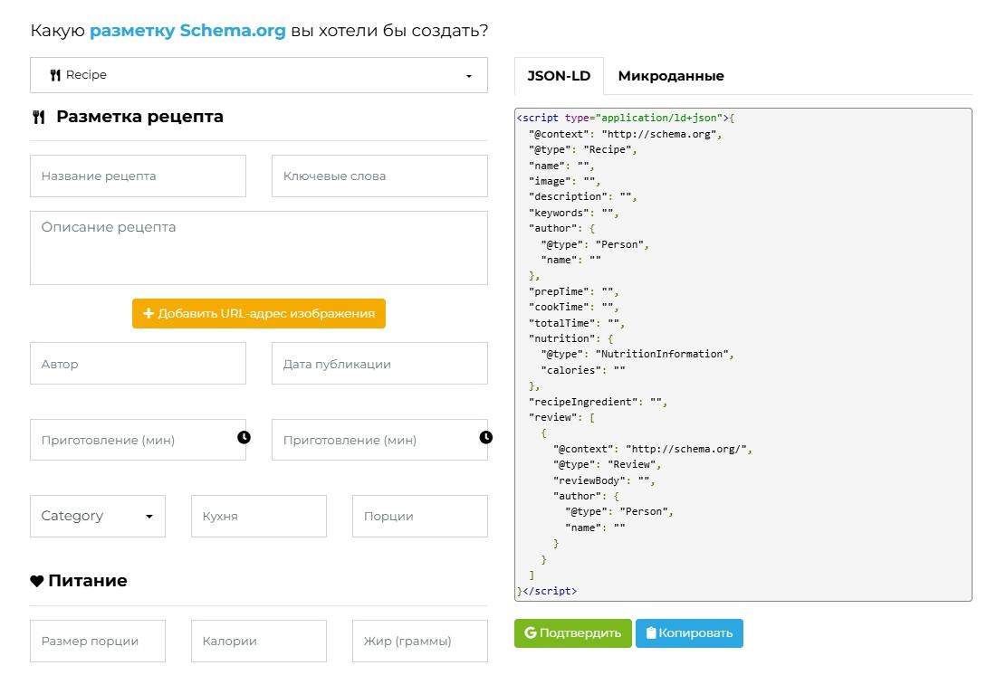 Формат микроразметки JSON-LD: что это такое и как его внедрить
