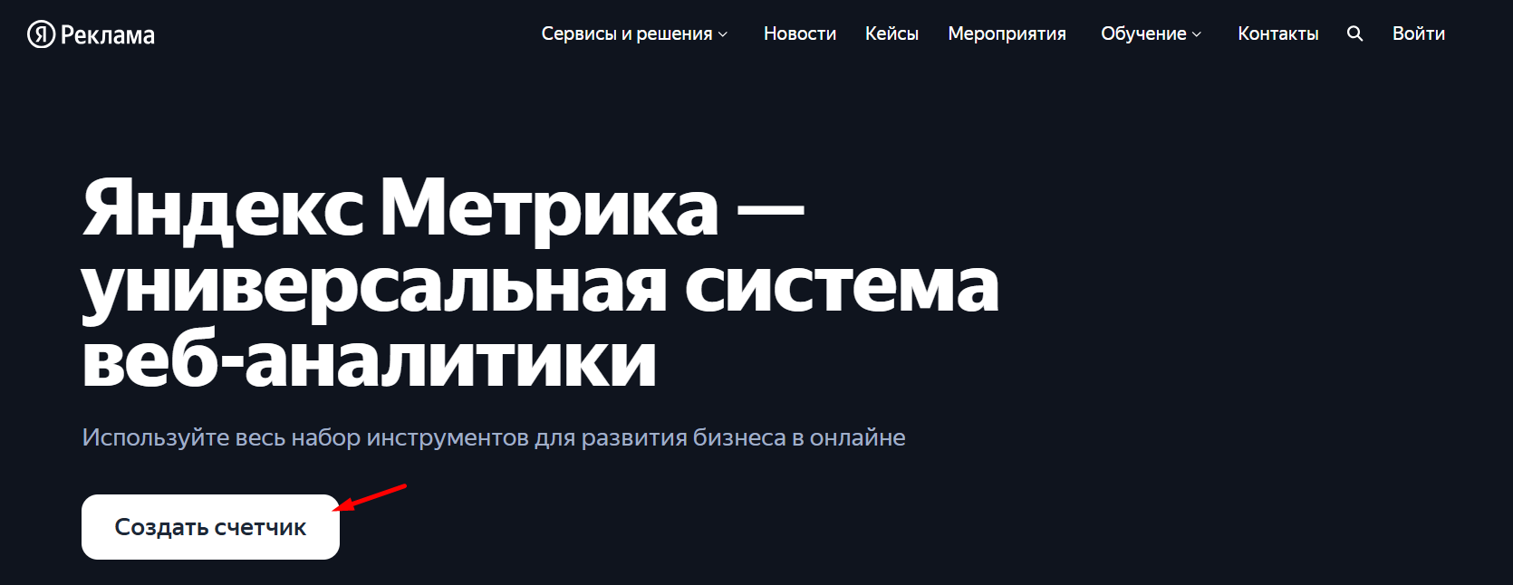 Как правильно настроить Яндекс Метрику для Яндекс Директа