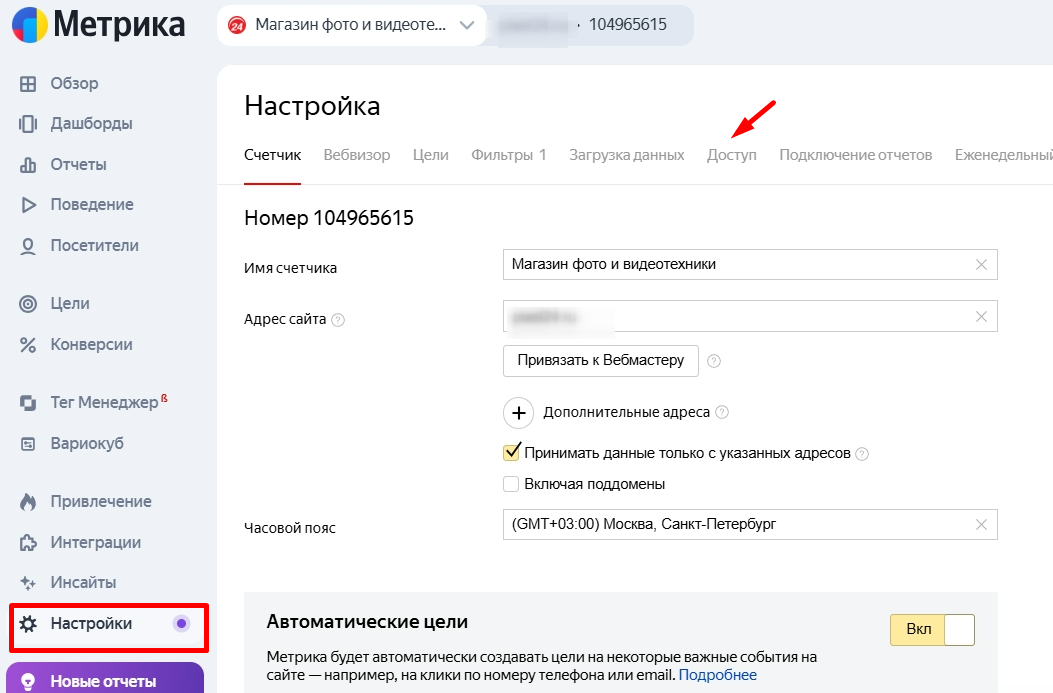 Как правильно настроить Яндекс Метрику для Яндекс Директа