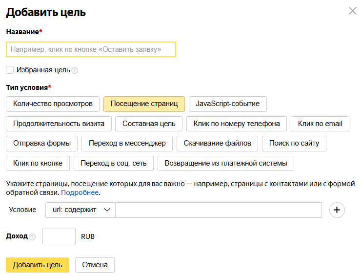 Как правильно настроить Яндекс Метрику для Яндекс Директа