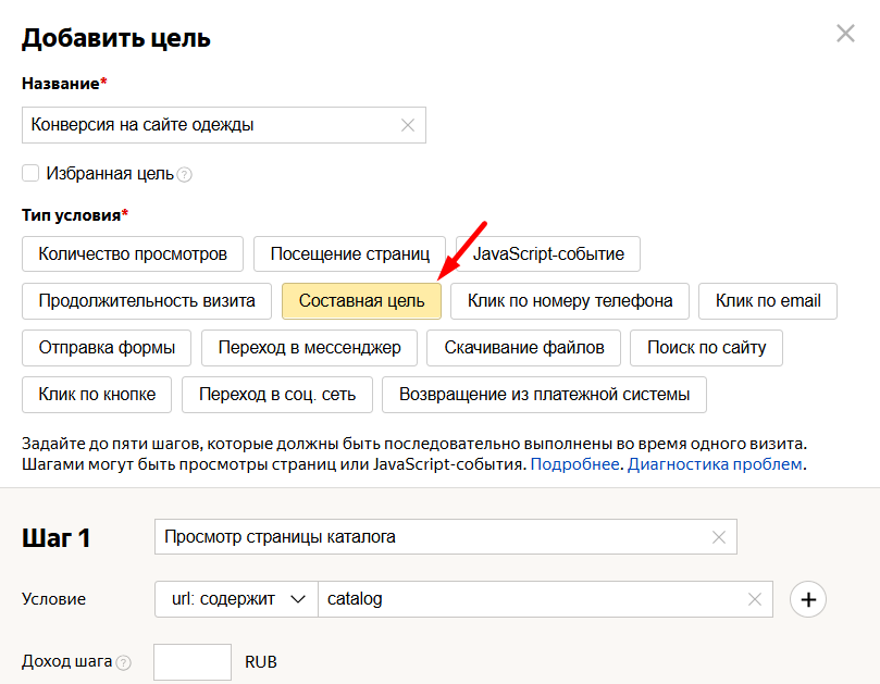 Как правильно настроить Яндекс Метрику для Яндекс Директа