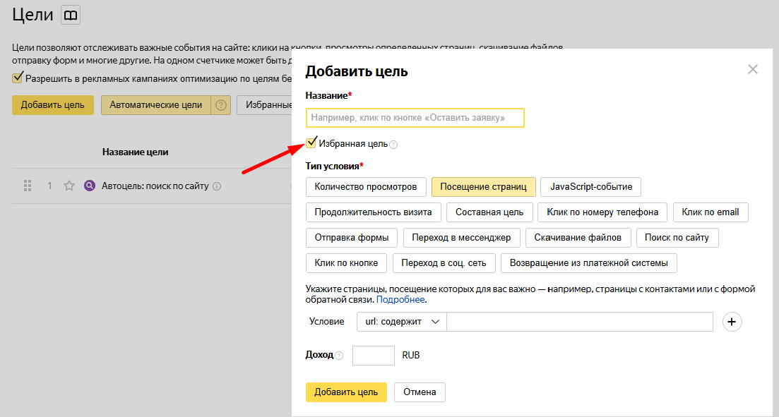 Как правильно настроить Яндекс Метрику для Яндекс Директа