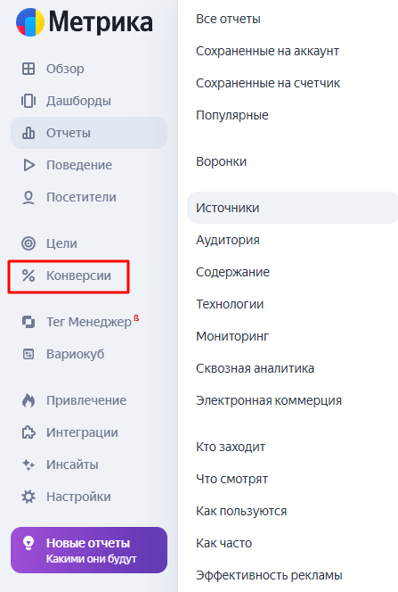 Как правильно настроить Яндекс Метрику для Яндекс Директа