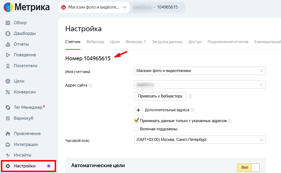 Как правильно настроить Яндекс Метрику для Яндекс Директа