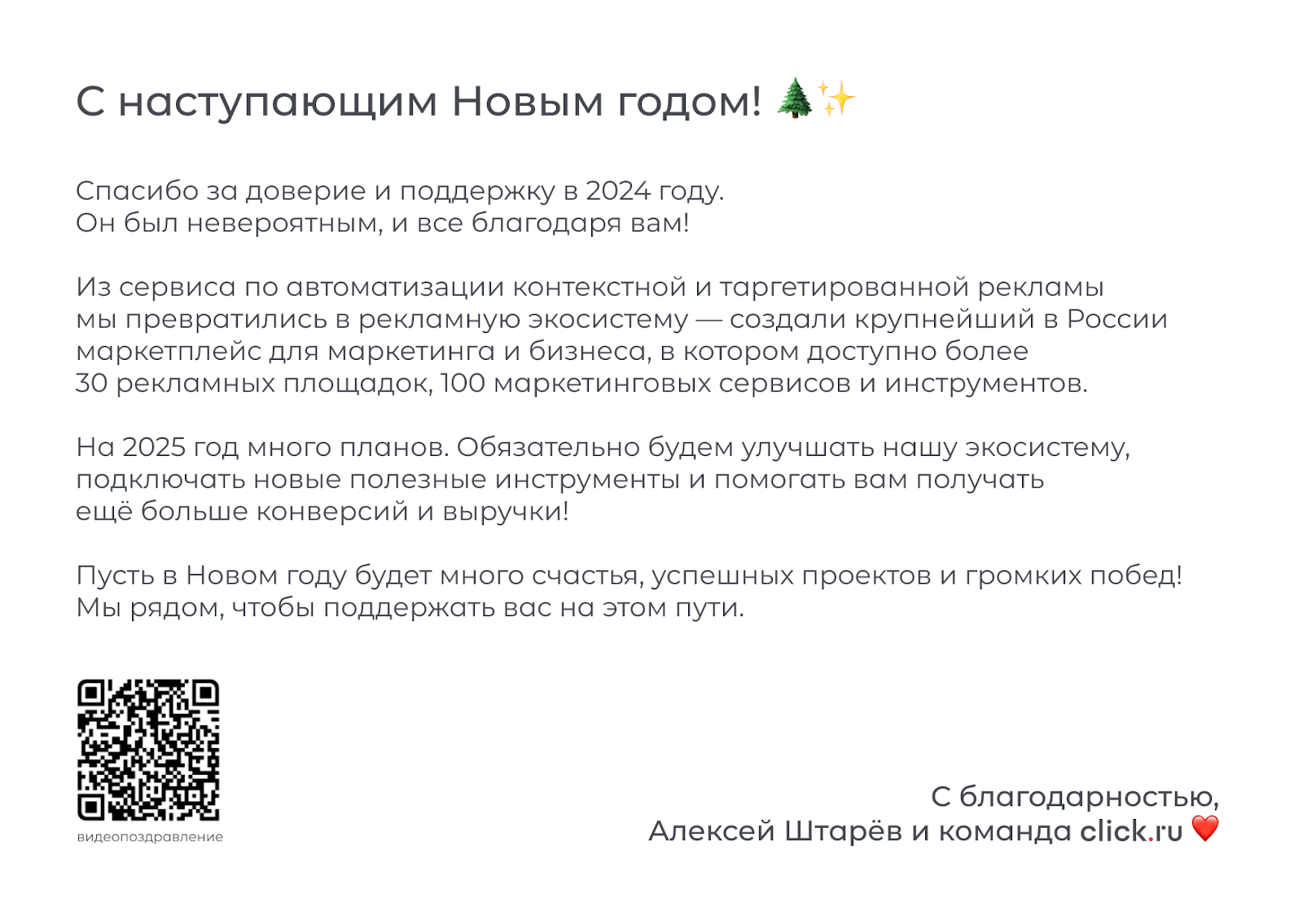 Новогодние подарки для клиентов: реальный кейс click.ru, вдохновляющий на собственные боксы