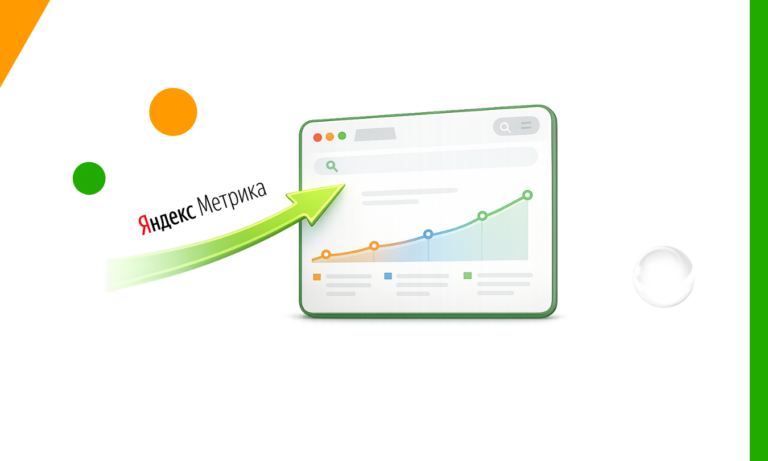 Как анализировать прямые заходы в Яндекс Метрике