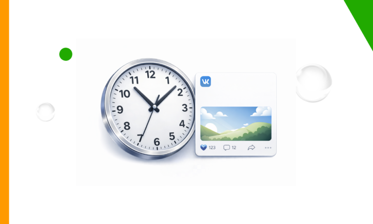 Когда лучше публиковать посты во ВКонтакте
