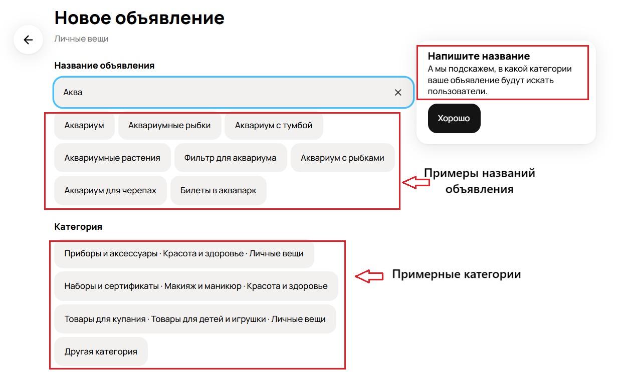 Как подать объявление на Авито
