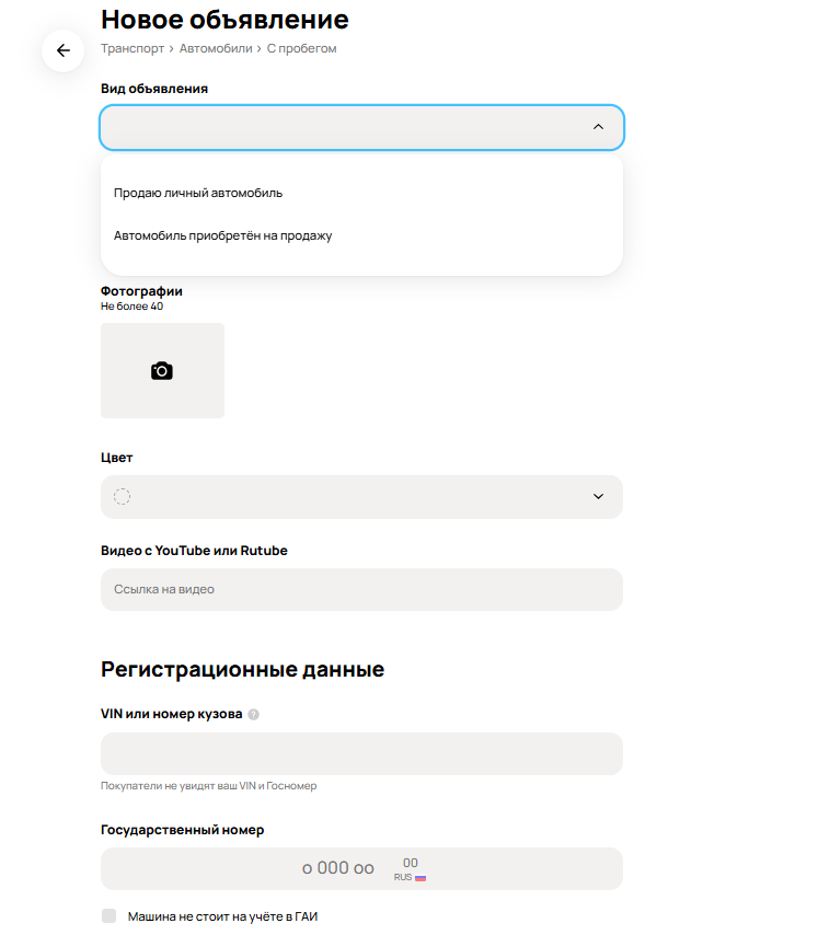 Как подать объявление на Авито