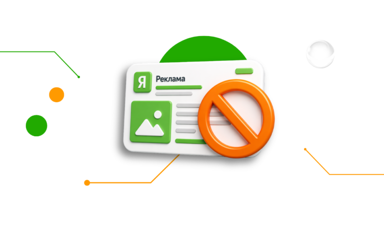 Что запрещено рекламировать в Яндекс Директе