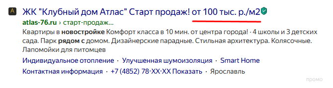 Как продвигать недвижимость в Яндекс Директе