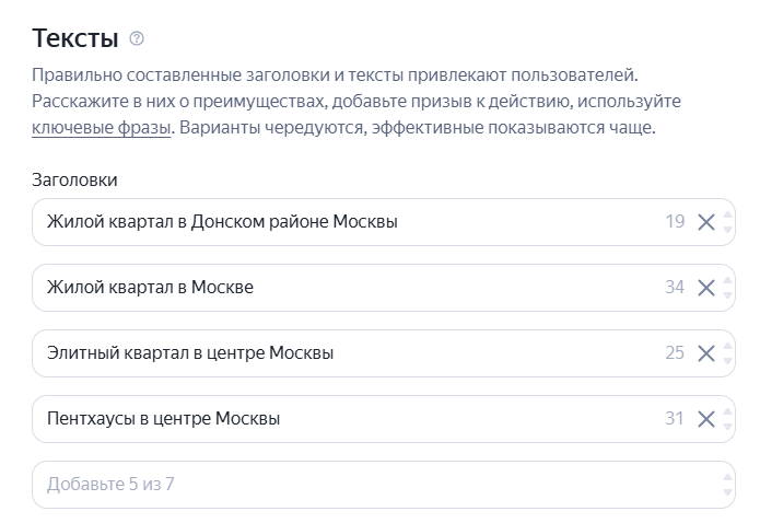 Как продвигать недвижимость в Яндекс Директе