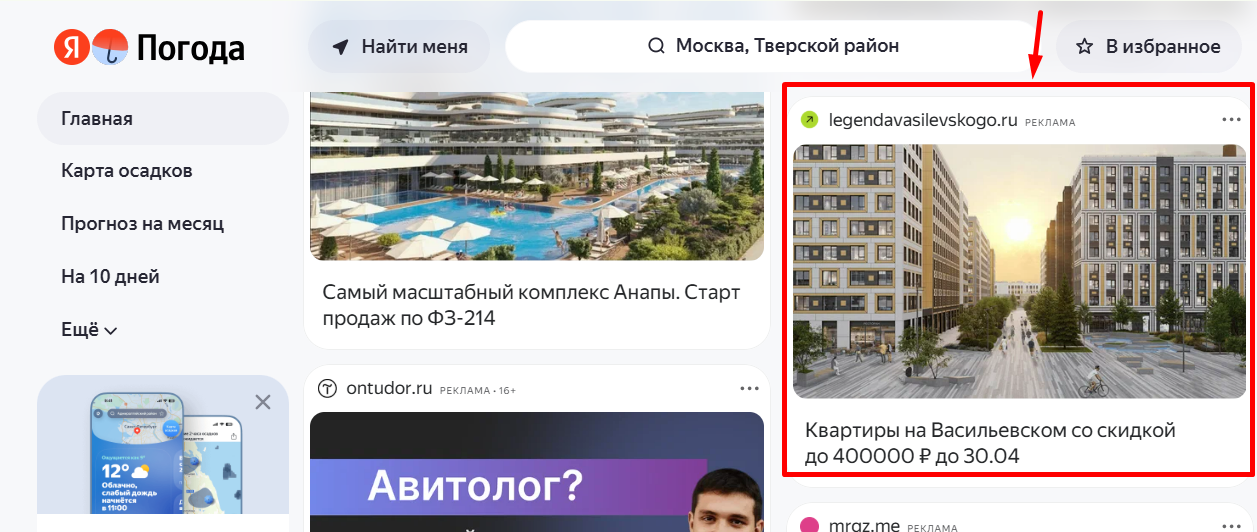 Как продвигать недвижимость в Яндекс Директе