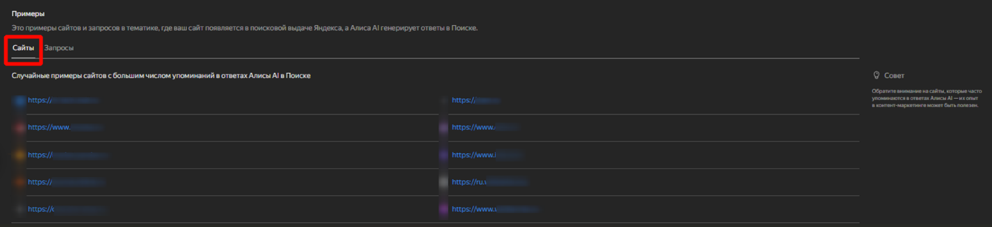 Как проверить, видит ли Алиса AI ваш сайт и обгоняют ли вас конкуренты